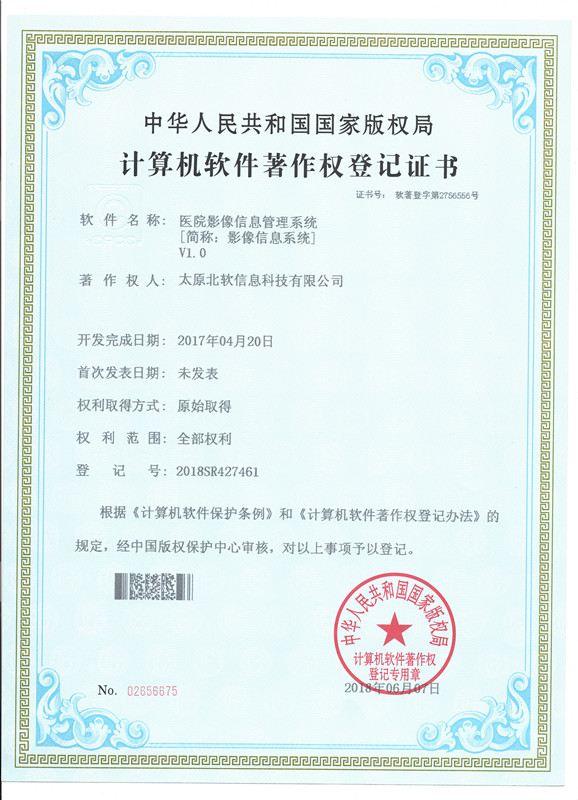 恭喜公司榮獲醫院影像信息管理系統軟件證書！
