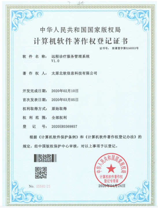 熱烈祝賀公司獲得《遠程診療服務(wù)管理系統(tǒng)》軟件著作權(quán)！